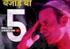 'बम्बई में का बा' गाने में मनोज बाजपेयी के भोजपुरिया अंदाज को जमकर पसंद कर रहे लोग