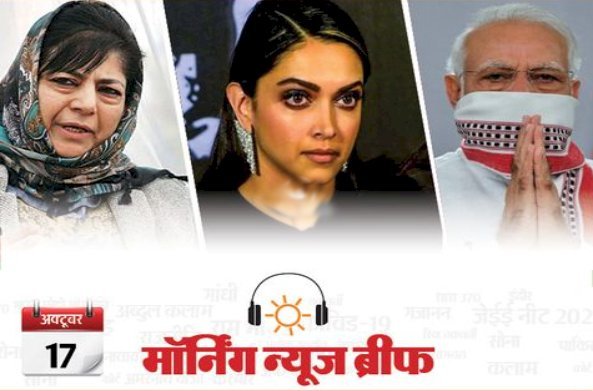 महबूबा रख लो, 4जी नेट दे दो; दीपिका-जैकलीन मनरेगा मजदूर; बिहार में मोदी की रैलियां; बाराबंकी में गैंगरेप