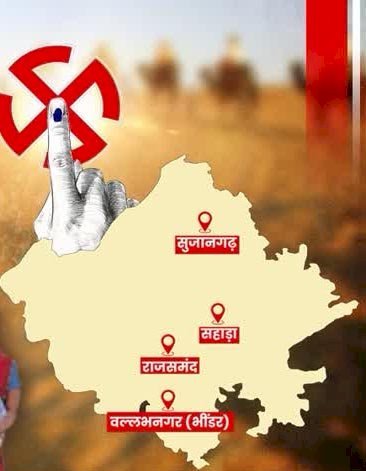 राजसमंद, सुजानगढ और सहाडा में 17 अप्रैल को मतदान तो 2 मई को आएंगे परिणाम
