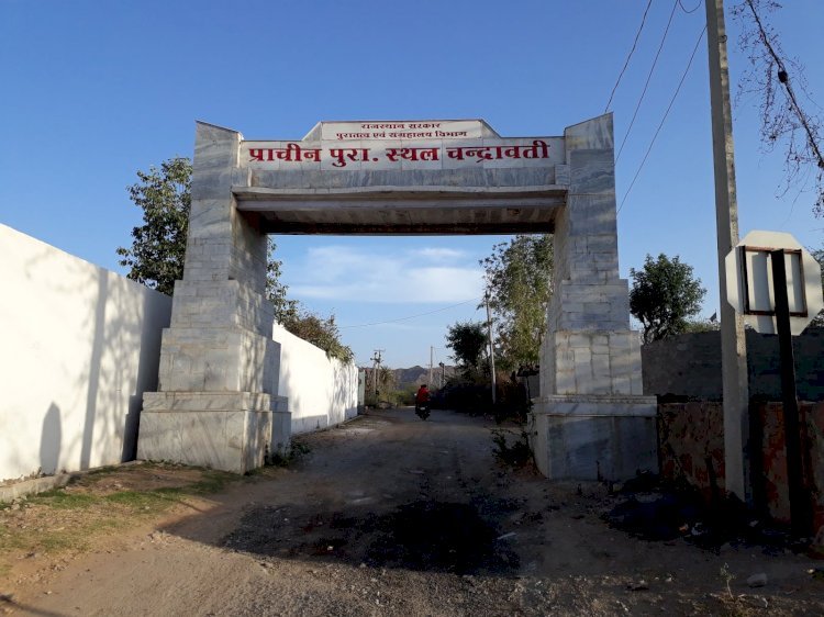 सिरोही के पुरास्थल चन्द्रावती के संरक्षण एवं पुनरूद्वार के कार्य पर खर्च होंगे 50 लाख रुपए, अगस्त तक पुरा होगा कार्य
