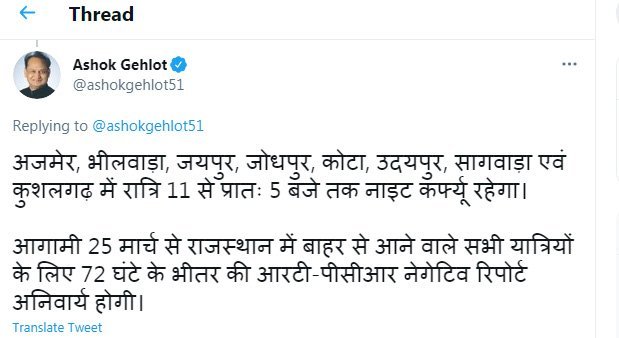 सीएम गहलोत ने जयपुर सहित प्रदेश के 8 शहरों में लगाया नाइट  कर्फ्यू, रात 10 बजे से बंद हो जाएंगे बाजार, प्राथमिक तक स्कूलें रहेगी बंद