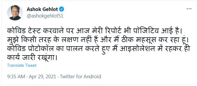 राजस्थान के मुख्यमंत्री और उनकी पत्नी कोरोना पॉजिटिव, राजपूत समाज नेता लोटवाड़ा का कोरोना से निधन