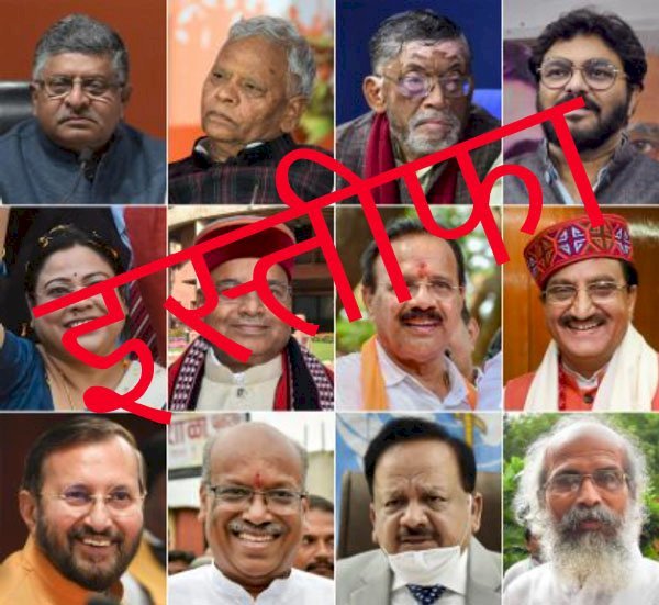 मोदी कैबिनेट का विस्तार तो किया इससे पहले पीएम ने 12 मंंत्रियों की कर दी छुट्टी, रविशंकर, हर्षवर्धन और जावडेकर जैसे दिग्गजों ने सौंपा इस्तीफा