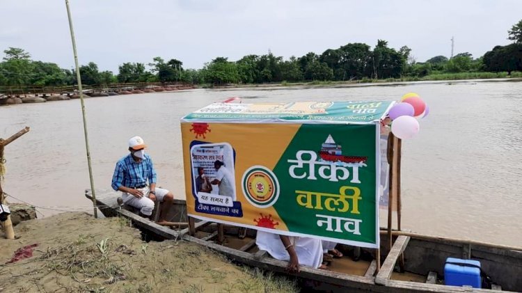 बाढ़ प्रभावित 14 पंचायतों में "टीका वाली नाव" में 2 एएनएम लगाएगी कोरोना वैक्सीन