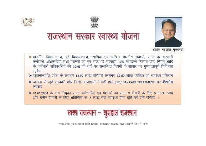 केंद्र की भांति अब राज्य कार्मिको के लिए भी स्वास्थ्य योजना लागू, प्रदेश के कार्मिको को मिलेगा 10 लाख तक का कैशलेश उपचार