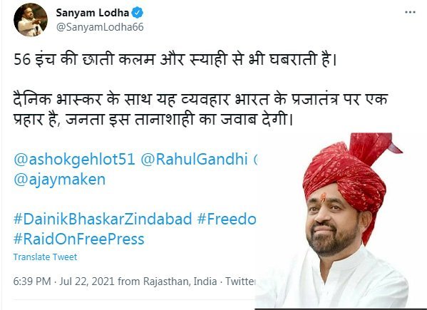 सिरोही से लेकर संसद तक दैनिक भास्कर ग्रु्प पर इनकम टैक्स की रेड की चर्चा, सिरोही विधायक ने पीएम को कहे ये शब्द...