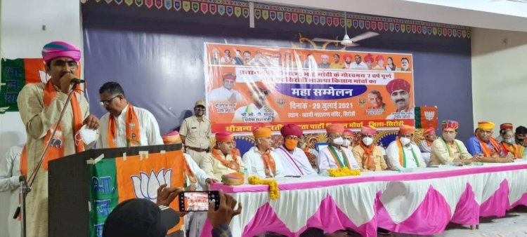 भाजपा किसान मोर्चा सम्मेलन मे मोदी सरकार की योजनाओं का लाभ किसानों तक पहुंचाने की भरी हुंकार