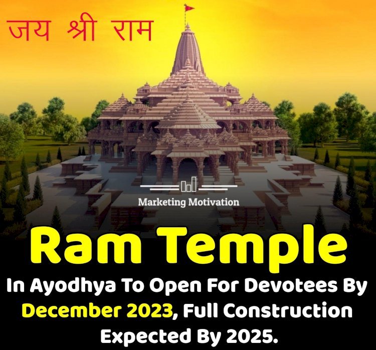 रामभक्त दिसंबर 2023 में कर सकेंगे रामलला के दर्शन, गर्भगृह में विराजमान होंगे प्रभु राम