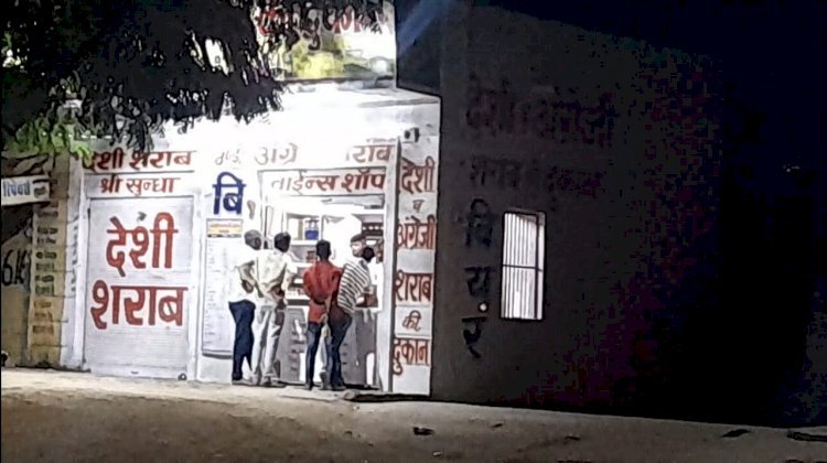 रात आठ बजे बाद भी शराब की दुकाने खुली, पुलिस बनी मूकदर्शक