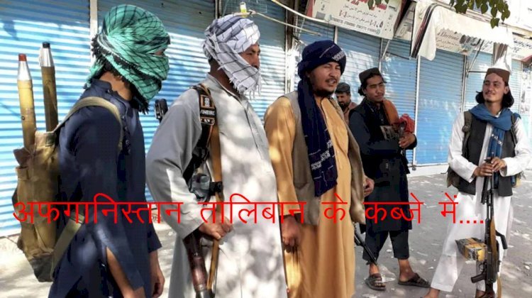 अफगानिस्तान के कंधार सहित 13 प्रांतों पर तालिबानियों ने किया कब्जा,पाकिस्तान की सीमा पर पहुंचे अफगानी लोग