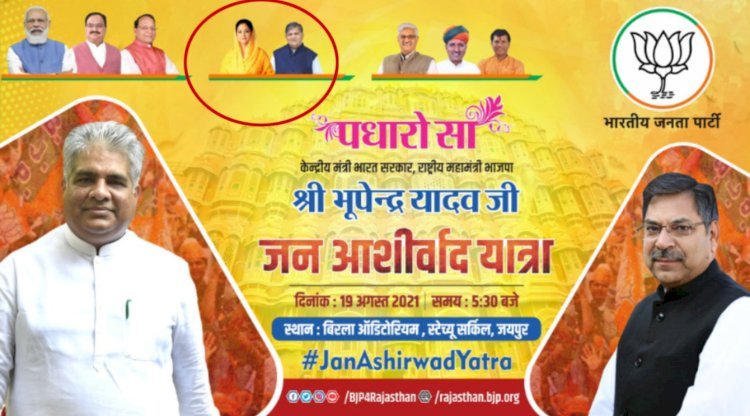 भाजपा की जन आशीर्वाद यात्रा से राजस्थान में समाप्त हुआ पोस्टर वॉर,पोस्टर में नजर आई राजे की तस्वीर