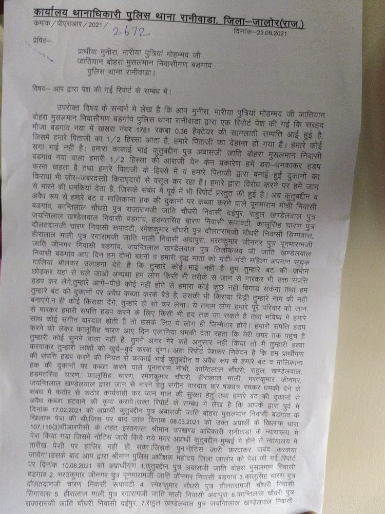 खबर प्रसारित होने के बाद पुलिस आई हरकत में, पैतृक संपत्ति से बेटी को बेदखल करने वाले चचेरे भाई व अन्य के विरुद्ध कार्रवाई की शुरू