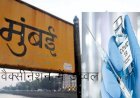 1 करोड़ से अधिक लोगों को वैक्सीन लगाने वाला जिला बना मुंबई, बीएमसी कर अगला टारगेट दूसरे डोज का