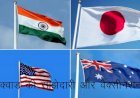 भारत में अगले साल तक क्वाड की साझेदारी से बनाएंगे 100 करोड़ डोज:अमेरिकी राष्ट्रपति बाइडेन