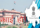 राजस्थान में भले ही मोबाइल पर आ गया हो पेपर, या फिर खुली मिली हो पेपर की सील, मुख्य सचिव सफल आयोजन पर बांट रहे हैं कलेक्टरों को बधाई!