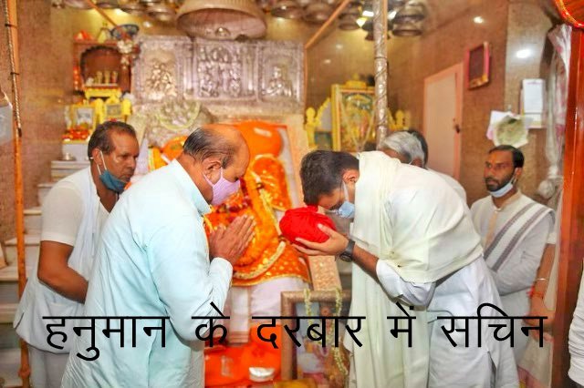 राजस्थान के पूर्व डिप्टी सीएम सचिन पायलट ने जन्मदिन पर हनुमान जी के दर्शन कर मांगी मन्नत, सिविल लाइंस में समर्थकों की भीड़, दिखी पोस्टर पॉलिटिक्स