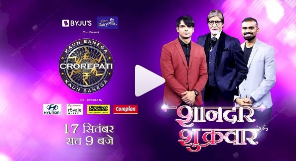 कौन बनेगा करोड़पति—13 में टोक्यो ओलंपिक के मेडलिस्ट बतौर स्पेशल गेस्ट, प्रोमो सोशल मीडिया पर वायरल