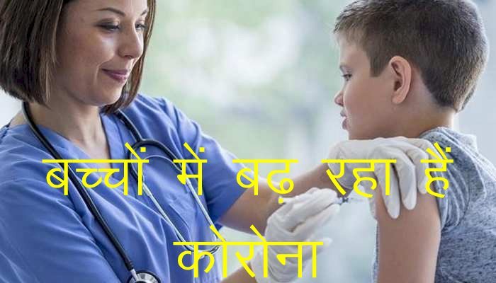 ब्रिटेन में स्कूल खुलने के साथ ही कोरोना के ग्राफ में तेजी, 7 से 11 साल उम्र के 1000 बच्चों में से 27 संक्रमित