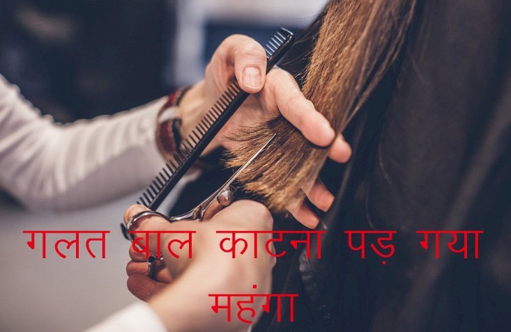 ​नई दिल्ली में ITC होटल मौर्या में एक महिला के गलत बाल काट दिए, कोर्ट ने होटल पर लगा दिया 2 करोड़ रुपए का जुर्माना