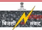 राजस्थान को एग्रीमेंट के मुताबिक नहीं मिली कोल रैक, फिलहाल बिजली का नहीं, कोयले का संकट:ऊर्जा मंत्री कल्ला