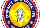 राजस्थान समग्र शिक्षक संघ नेे शिक्षकों के पीडी मद को समायोजित करने की उठाई मांग