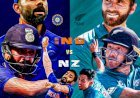 टी 20 वर्ल्ड कप टूर्नामेंट में आज न्यूजीलैंड से होगा भारत का मुकाबला, भारत कई सालों के आईसीसी इवेंट में न्यूजीलैंड से नहीं जीता