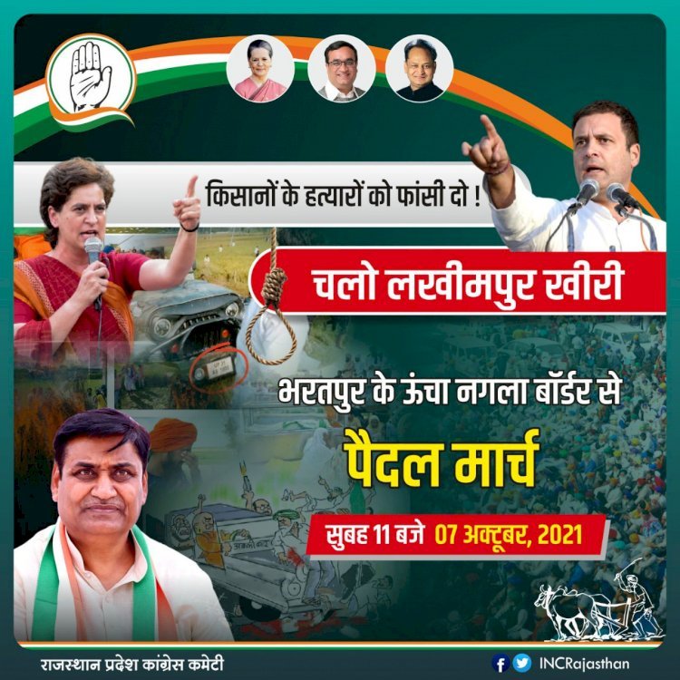 उत्तर प्रदेश के लखीमपुर खीरी किसानों की मौत पर राजनीति, यूपी जा रहे पायलट को पुलिस ने लिया हिरासत में, कांग्रेस का पैदल मार्च 7 को