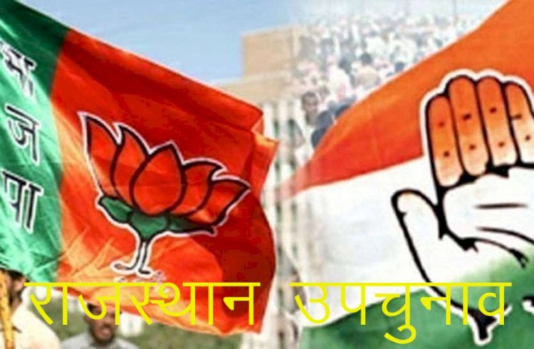 प्रदेश में वल्लभनगर और धरियावद सीट पर उपचुनाव के लिए उम्मीदवार की घोषणा,कांग्रेस ने दिवंगत विधायक की पत्नी को दिया टिकट