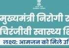 'मुख्यमंत्री निरोगी राजस्थान चिरंजीवी स्वास्थ्य' शिविरों का शुभारंभ कल से , चिकित्सा मंत्री करेंगे शुरूआत