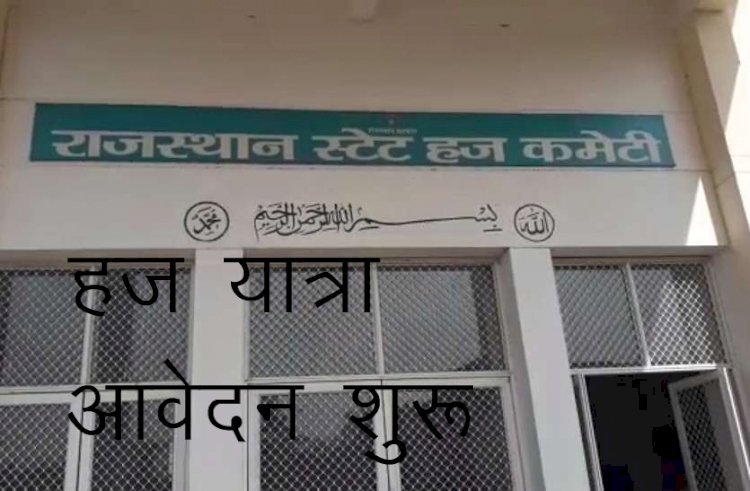 हज यात्रा 2022 के लिए भारत और सउदी अरब में सरकार ने बदले नियम, 31 जनवरी तक ऑनलाइन कर सकते हैं आवेदन