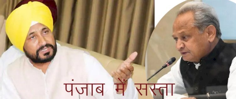 पंजाब की कांग्रेस सरकार ने सस्ता पेट्रोल—डीजल को लेकर दिया विज्ञापन, दिल्ली, हरियाणा और राजस्थान से तुलना कर राजस्थान में बताया महंगा पेट्रोल