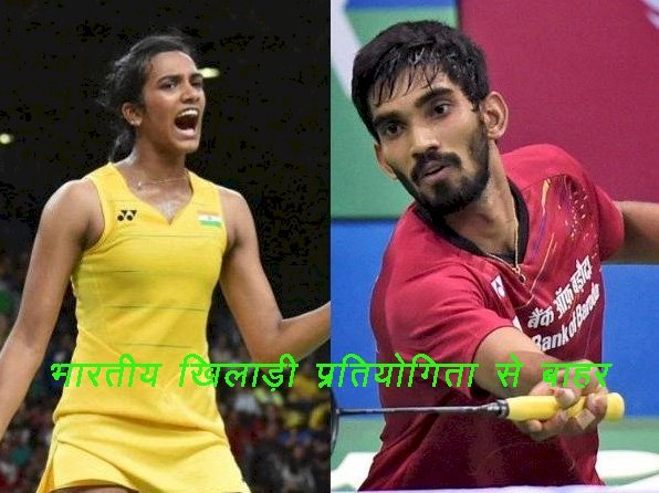 इंडोनेशिया मास्टर्स बैडमिंटन टूर्नामेंट में भारतीय खिलाड़ियों की सेमीफाइनल में हार, पीवी सिंधु को जापान के यामागुची ने हराया