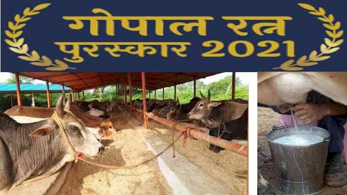 देशी गायों की नस्ल सुधार और पशुपालन में सर्वश्रेष्ठ कार्य करने पर राजस्थान के 2 किसानों को राष्ट्रीय गोपाल रत्न पुरस्कार