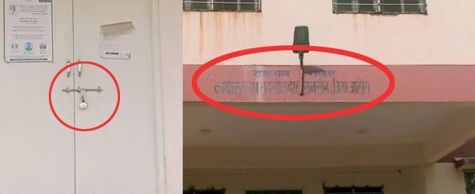 जालोर के रामसीन उपतहसीलदार कार्यालय पर सोमवार को शाम 4 बजे तक लटके मिले ताले, जिम्मेदारों ने जता दी लाचार