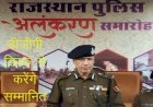 Police में सराहनीय कार्य करने वालोें को प्रोत्साहन, सिरोही के 2 डिप्टी, 1 एएसआई, एक हैंड कांस्टेबल और 2 कांस्टेबल को डीजीपी डिस्क