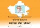 Government of Rajasthan ने मुख्यमंत्री स्वास्थ्य बीमा योजना में किडनी ट्रांसप्लान्ट, एंजियोग्राफी सहित 18 नये पैकेज किए शामिल