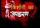 Sirohi सिन्द्रथ का मशहूर भोपा मोती रेबारी का बेटा ले भगा स्वरूपगंज इलाके की नाबालिग, विधायक लोढ़ा के चुनाव जीतने की भविष्यवाणी  के बाद चर्चा में आया था भोपा मोती रेबारी
