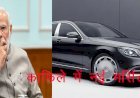 Prime Minister के काफिले में Mercedes' की नई कार हुई शामिल, बख्तरबंद और एडवांस फीचर्स बेस है मर्सिडीज मेबैक एस 650