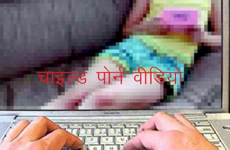 Child Porn वीडियो देखने और वायरल करने के मामले में एसओजी ने जयपुर के युवक को किया गिरफ्तार