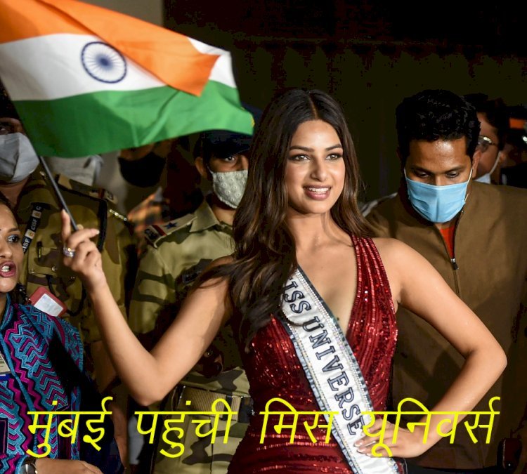 Miss Universe हरनाज संधू मुंबई पहुंचते ही हुई 7 दिन के लिए क्वारैंटाइन, होटल से पहुंची 7 स्टार होटल