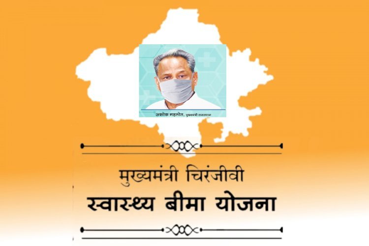 Government of Rajasthan ने मुख्यमंत्री स्वास्थ्य बीमा योजना में किडनी ट्रांसप्लान्ट, एंजियोग्राफी सहित 18 नये पैकेज किए शामिल