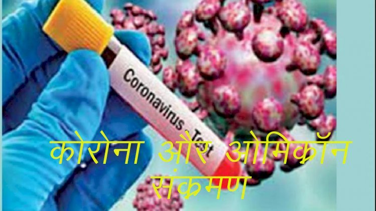 देश—प्रदेश में बढ़ रहा है कोरोना, UP में अखिलेश की पत्नी और बेटी कोरोना पॉजिटिव, Rajasthan में 4 नए ओमिक्रॉन संक्रमित