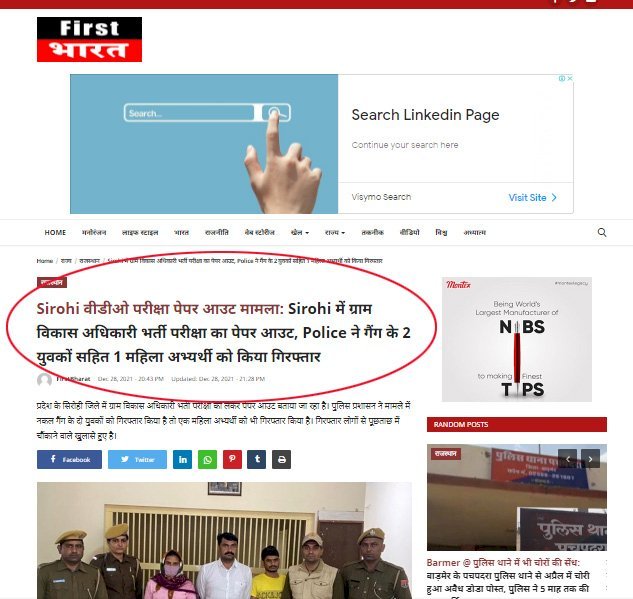 CM साहब Sirohi Police ने पेपर आउट मामले में पकड़े है 3 लोग, तो फिर शांतिपूर्वक कैसे संपन्न हुई VDO परीक्षा!