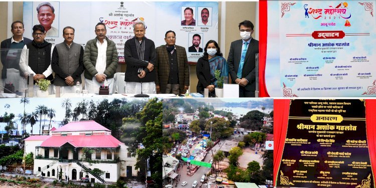 Chief Minister Ashok Gehlot ने माउण्ट आबू शरद महोत्सव का किया उद्घाटन, माउंट में बताया योजनाबद्ध विकास