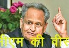CM Gehlot ने केबिनेट बैठक में ग्रामीण विकास राज्य सेवा की कनिष्ठ श्रृंखला में भर्ती नियमों को किया संशोधित, अब सीधी भर्ती और पदोन्नति का अनुपात रहेगा 50—50 फीसदी