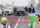एक ओर सोनिया ने पंजाब सीएम को जांच के दिए निर्देश, दूसरी ओर राजस्थान कांग्रेस अध्यक्ष गोविंद डोटासरा ने सुरक्षा में चूक को बताया पीएम की नौटंकी
