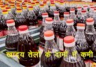 देश में पांच राज्यों में चुनाव आते ही खाद्य तेलों से सरकार ने हटाई बेसिक ड्यूटी, कम किया अन्य टैक्स