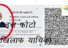 Kerala High Court ने वैक्सीनेशन प्रमाणपत्र पर पीएम मोदी की फोटो के खिलाफ लगाई गई याचिका को किया खारिज