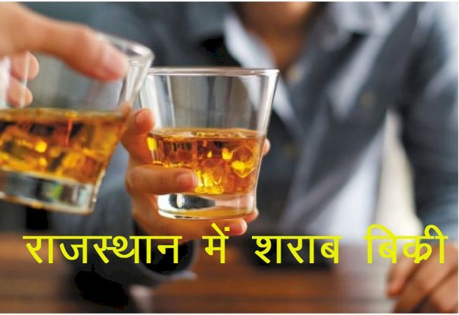 Rajathan में New Year पर जमकर छलकाए गए जाम, 1 दिन में 77 करोड़ रुपए की शराब बिक्री