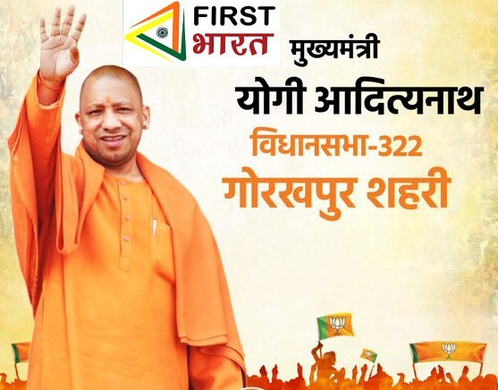 Uttar Pradesh  विधानसभा चुनाव में भाजपा ने जारी की 107 उम्मीदवारों की सूची, योगी आदित्यना​थ गोरखपुर शहर से लड़ेंगे चुनाव